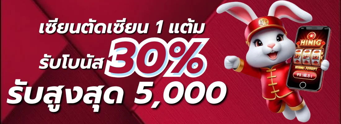 DRACON889 รับโบนัส 30%