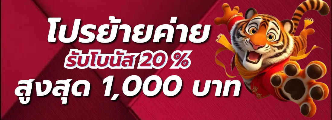 DRACON889 รับโบนัส 20%