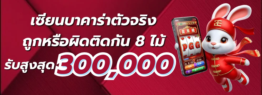 DRACON889 รับสูงสุด 300000